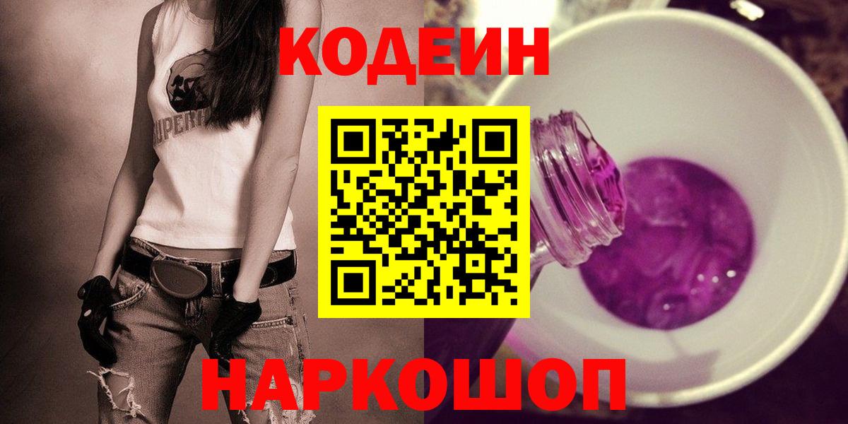 Кодеиновый сироп Lean Purple Drank Коркино